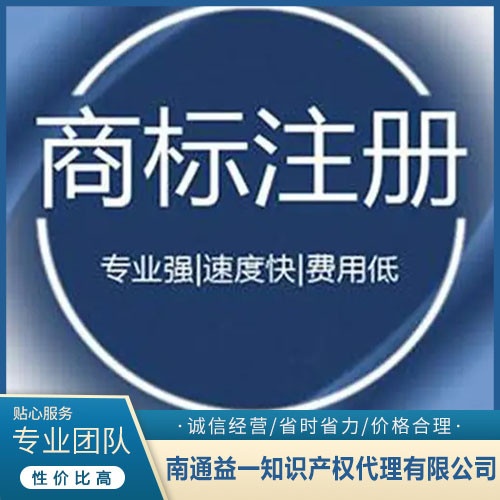 南通商标注册价格